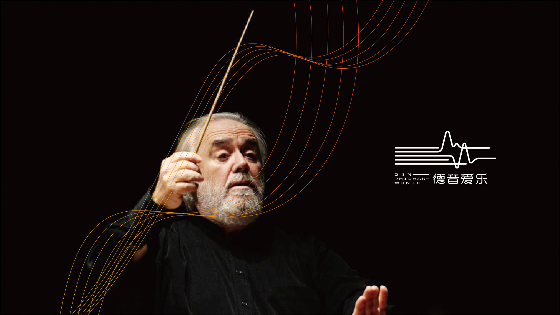 江北爱乐团品牌VI形象设计