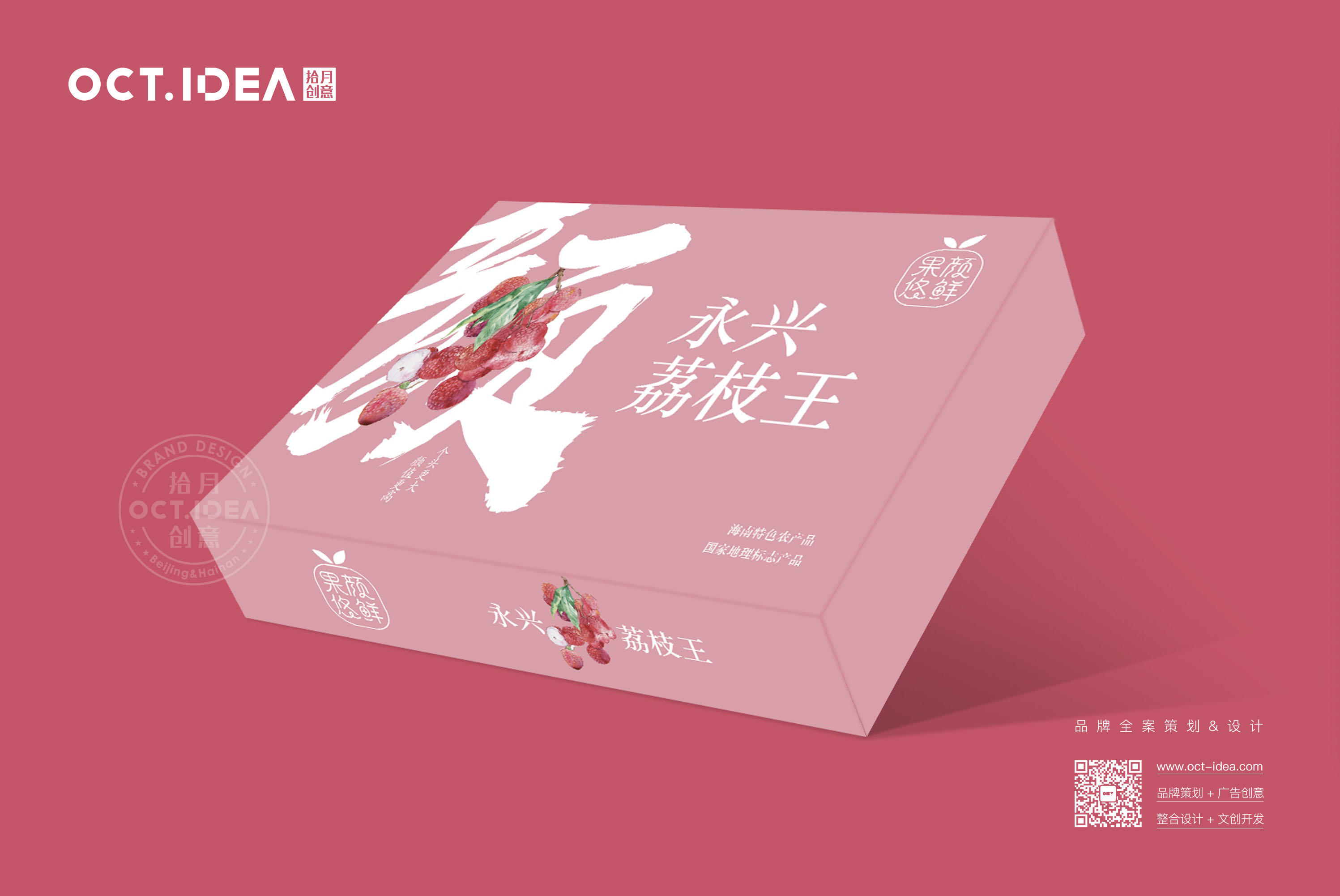 江北荔枝包装设计