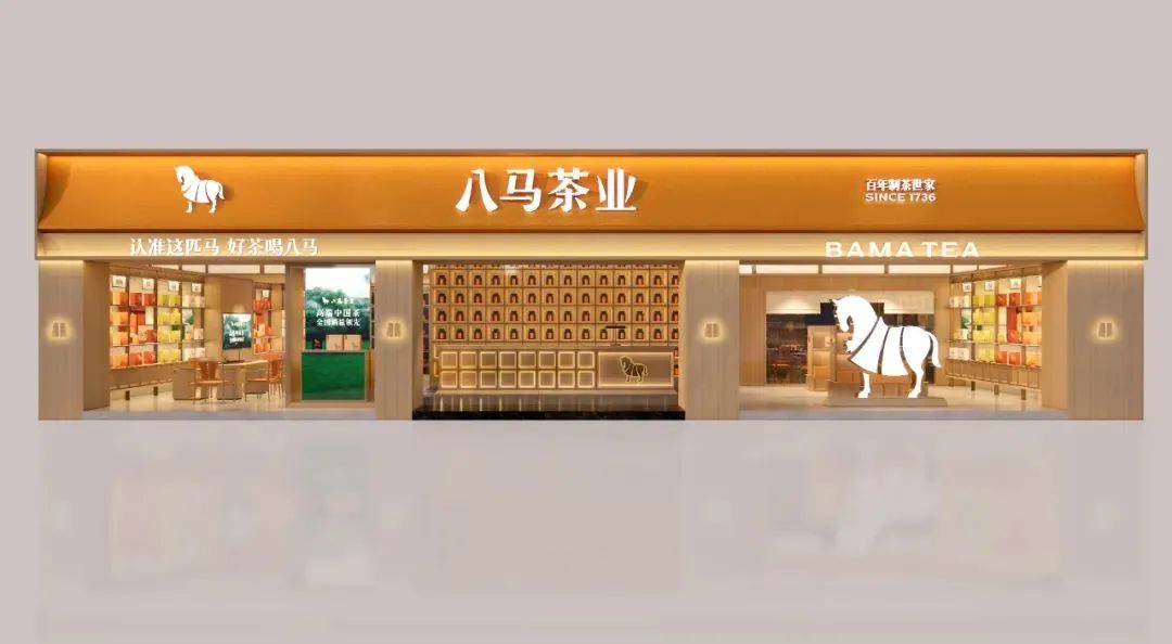 江北2000万！八马茶业品牌全新升级！